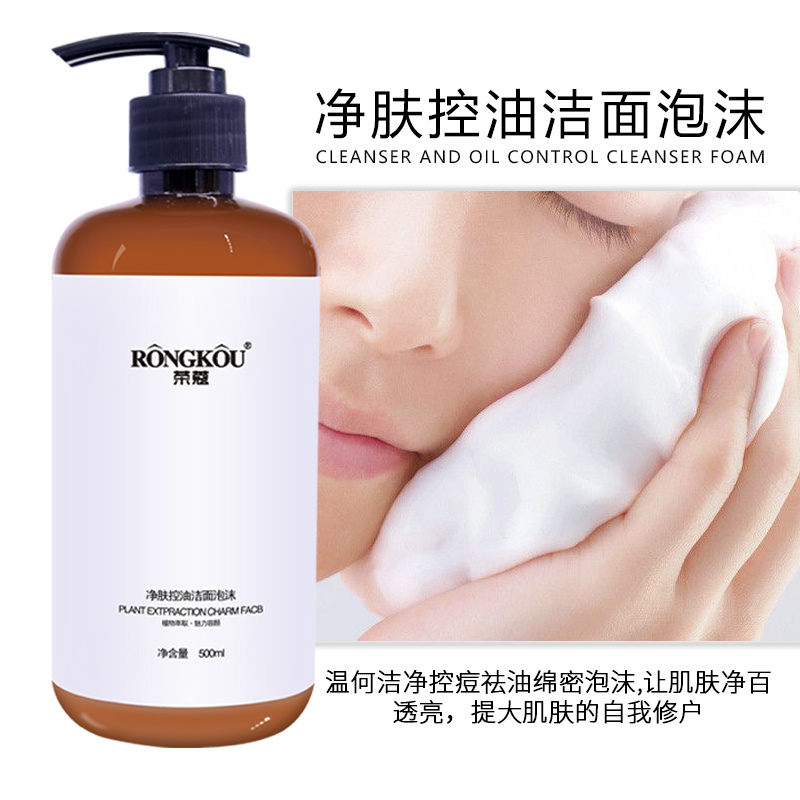 榮寇凈膚控油潔面泡沫補(bǔ)水控油貼心護(hù)養(yǎng)細(xì)膩肌膚補(bǔ)水保濕現(xiàn)貨代發(fā)