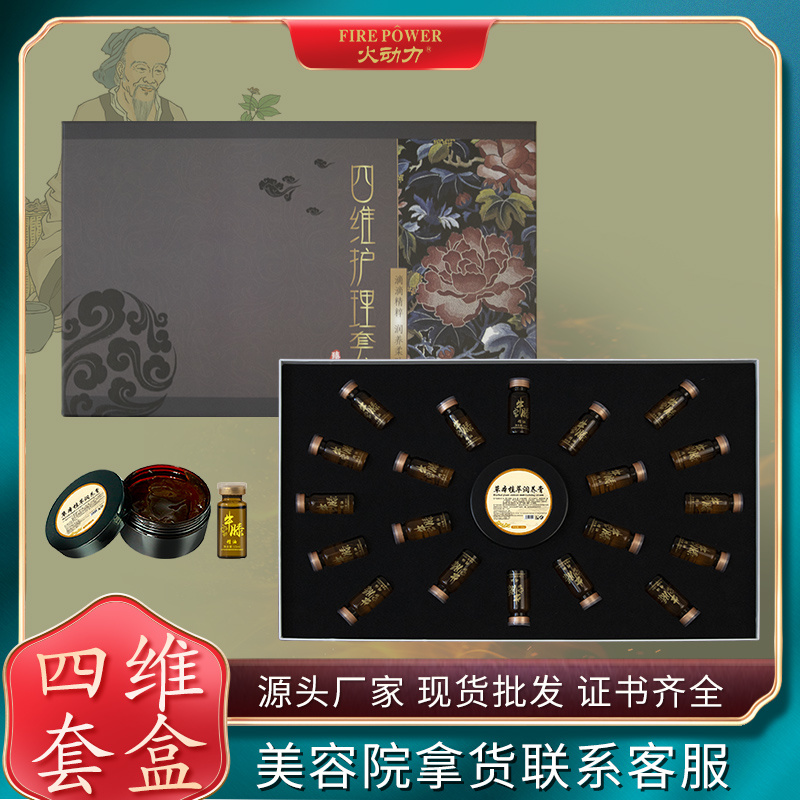 四維護(hù)理套 疏通經(jīng)絡(luò)祛寒排濕溫和養(yǎng)潤(rùn)改善肌膚