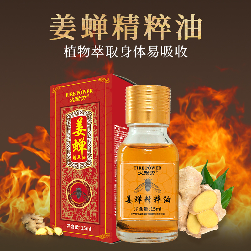 榮菲美容院專用姜蟬精粹按摩精油