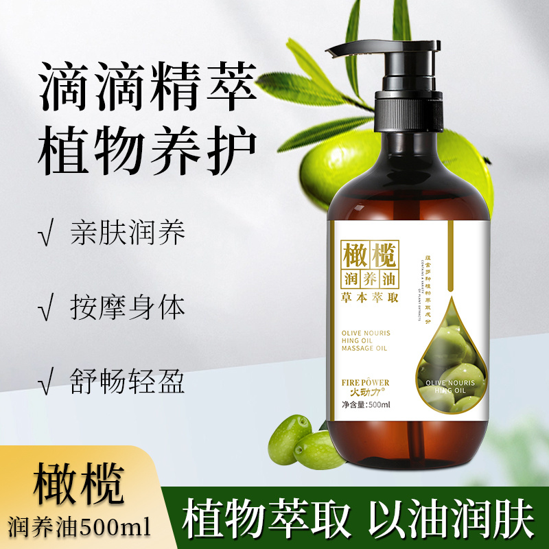 植物萃取精油按摩精橄欖潤養油舒筋活絡美容院按摩身體精油500ml