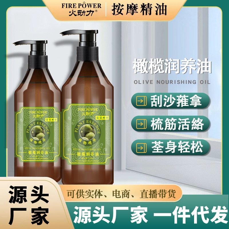 火動(dòng)力植物精華橄欖潤(rùn)養(yǎng)油750ml改善睡眠緩解酸痛滋潤(rùn)肌膚美容店全面護(hù)理OEM一件代發(fā)