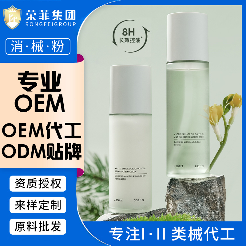 代加工OEM控油調(diào)皮水乳