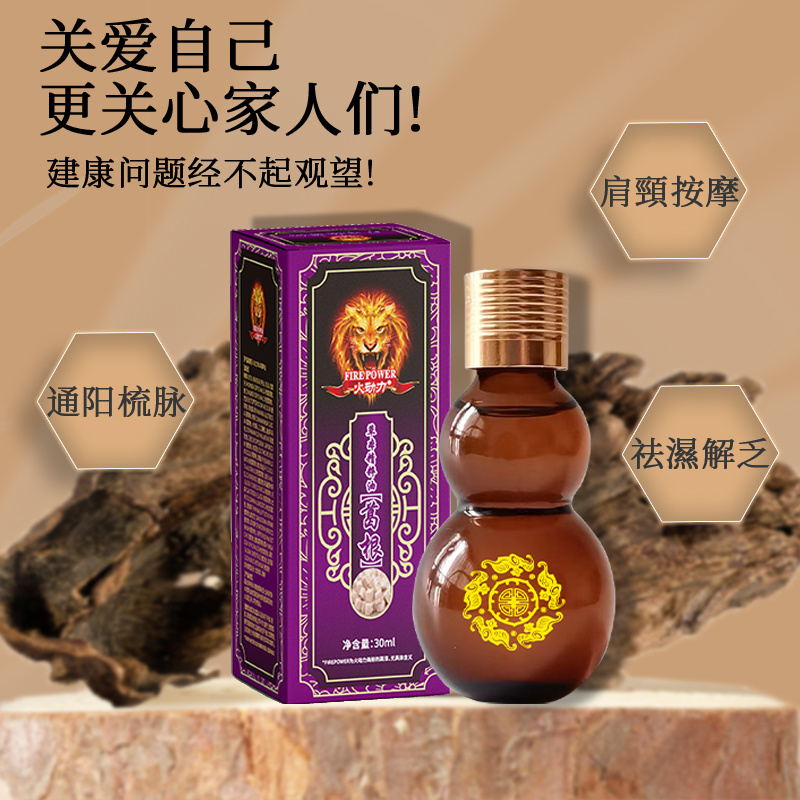 火動力草本精粹油葛根祛濕解乏溫和呵護舒經疲勞源頭工廠質量保證可定制