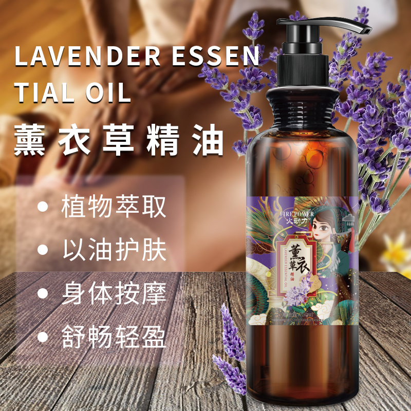 火動力身體精油系列薰衣草精油去寒化於身體套盒 緩解腰酸背痛疏通經絡