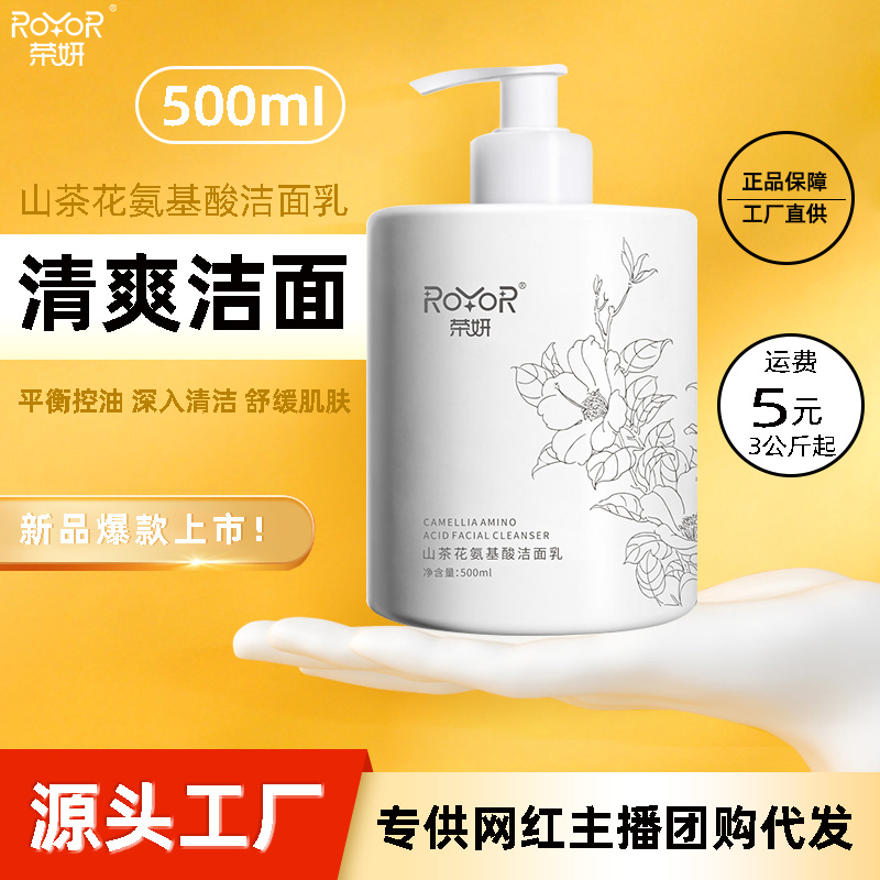 榮妍山茶花潔面乳平衡控油 深入清潔