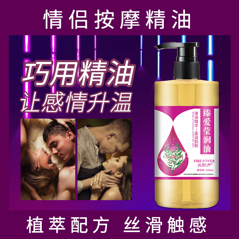 臻愛瑩潤油夫妻情侶全身私處可用免洗推拿油身體刮痧SPA成人精油500ml
