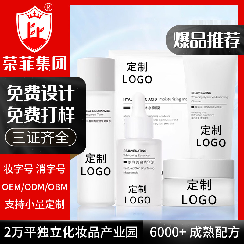 五件套 淡斑美白臻萃雪膚四維美白淡斑科技