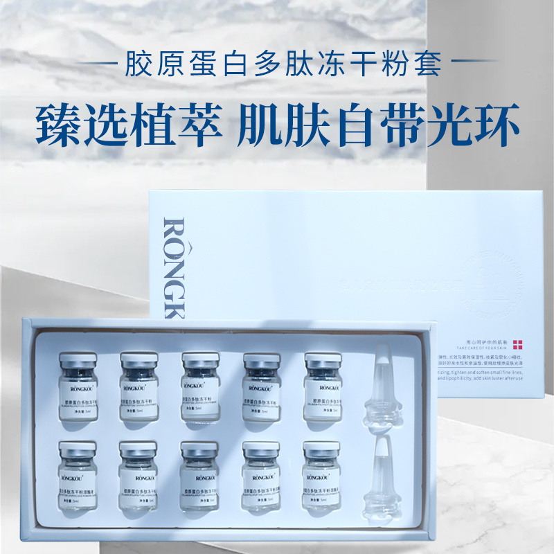膠原蛋白多肽凍干粉套面部滋潤(rùn)肌膚保濕杏仁酸酸凈澈平衡套點(diǎn)亮肌膚四件套盒