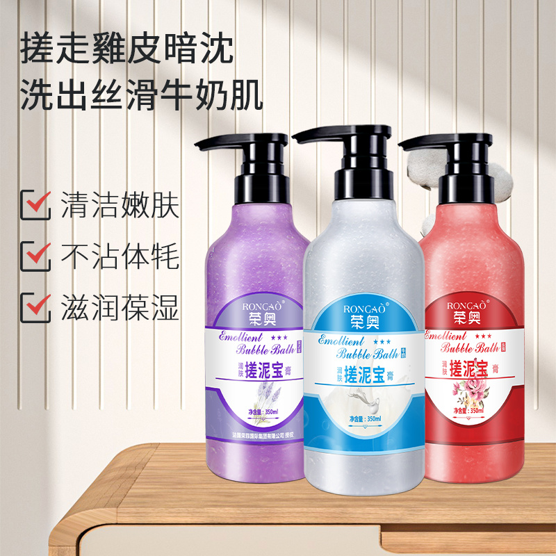 榮奧搓泥寶 去角質身體清潔搓澡泥滋潤肌膚保濕澡洗護身體護理套裝