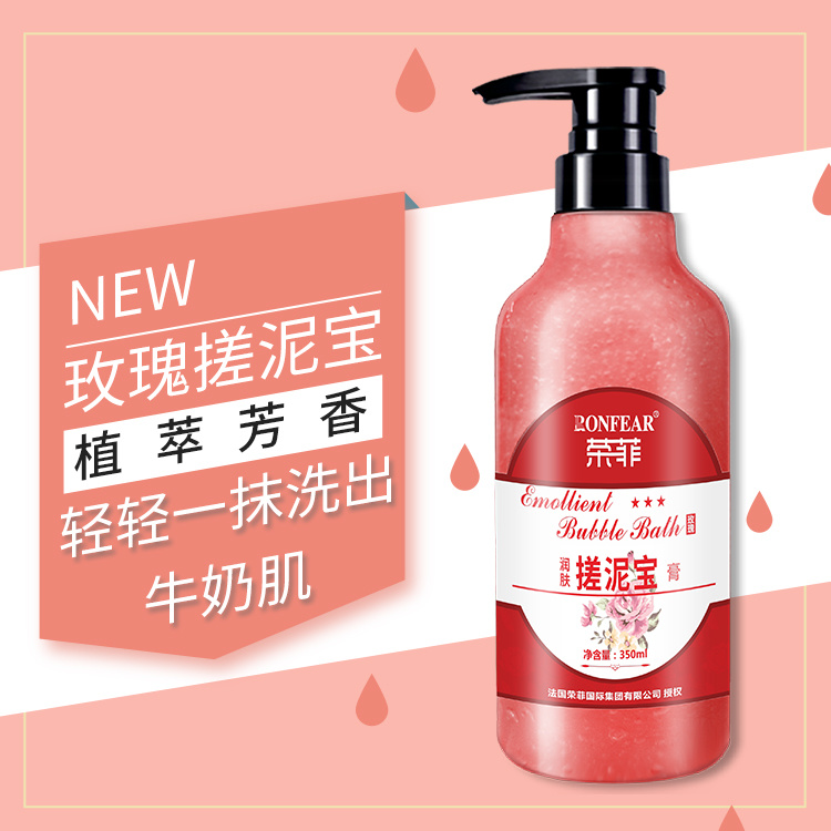榮菲潤膚搓泥寶深層入潔 去污垢凈潔毛孔 細膩嫩膚靚膚水潤現貨