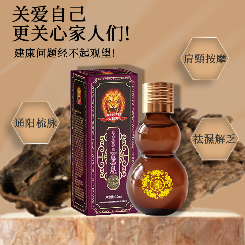 火動力草本精粹油  益母草 植物萃取精油通陽疏脈祛濕解乏美容院身體護理OEM定制