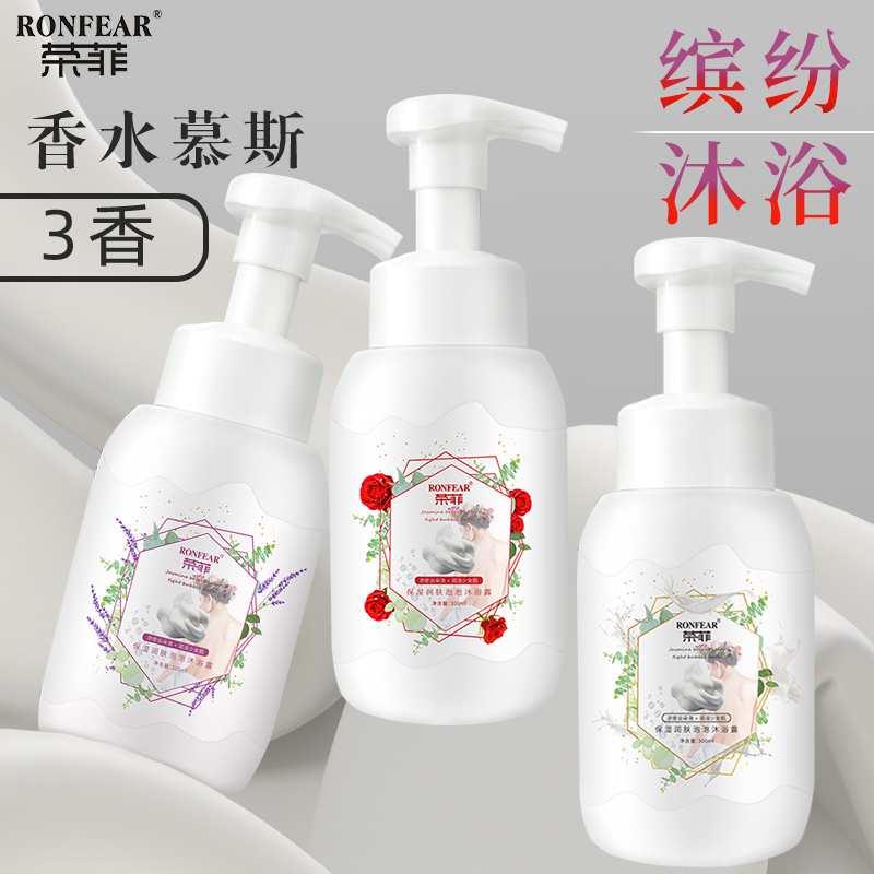 榮菲保濕潤膚泡泡沐浴露呵護肌膚清爽潤膚補水保濕改善干燥皮膚清潔毛孔