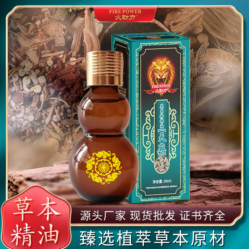 火動力草本精粹油  天麻 植物萃取精油祛濕解乏通陽疏脈美容院身體護理OEM可加工