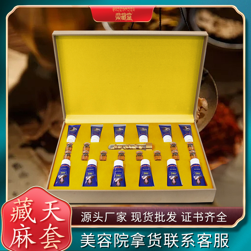 養生套盒藏御藏天麻套胸部身體藥油精油美容院套批發