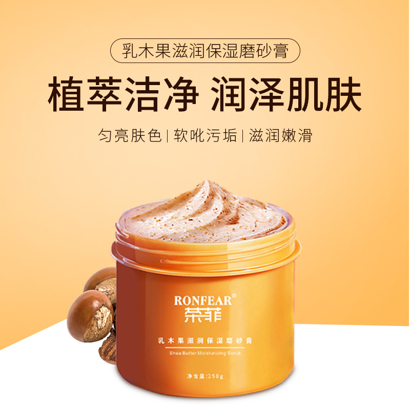 榮菲乳木果滋潤保濕磨砂膏植萃潔凈輕盈凈徹細膩顆粒補水保濕