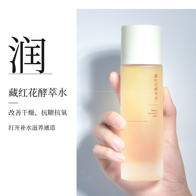 藏紅花酵萃水乳舒緩緊致呵護肌膚屏障