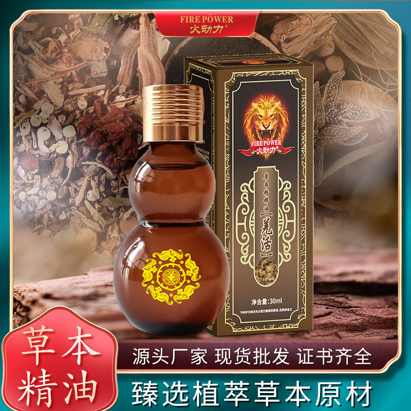 火動力草本精粹油 羌活 溫和呵護舒經疲勞祛濕解乏源頭工廠oem可定制