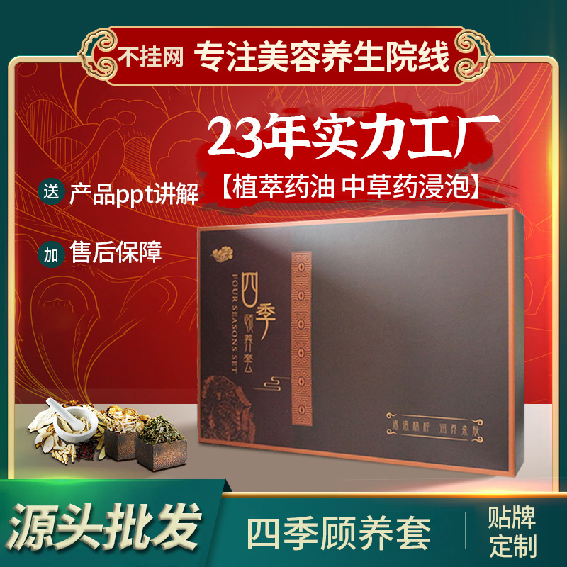 身體套盒四季頤養(yǎng)套身體護理 淋巴疏通精油按摩開背肩頸調(diào)理套盒