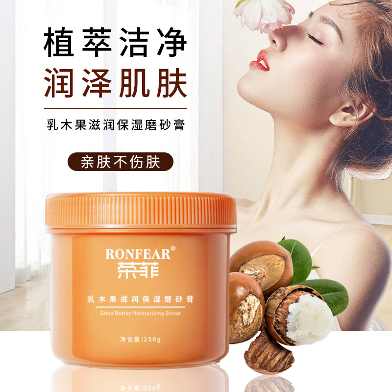 榮菲乳木果滋潤保濕磨砂膏植萃潔凈輕盈凈徹細膩顆粒補水保濕