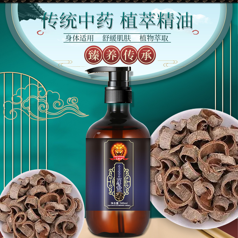 火動力厚樸美容院身體護理草本精粹油舒緩肌膚深層滋潤排除濕氣一件代發