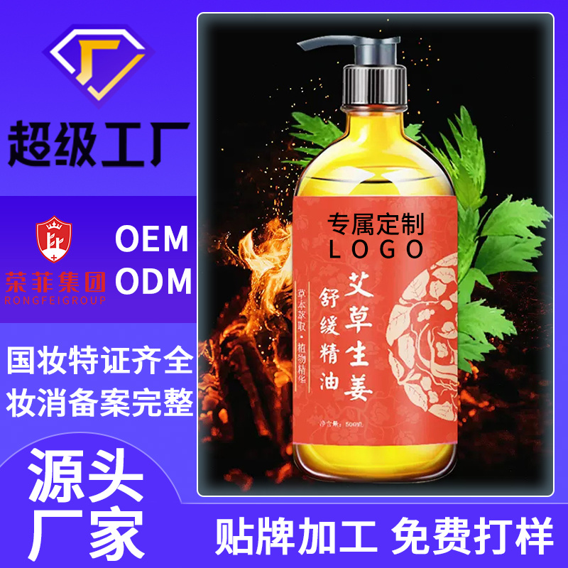 精油藥油系列代加工OEM藏紅花精油美容院護理產品