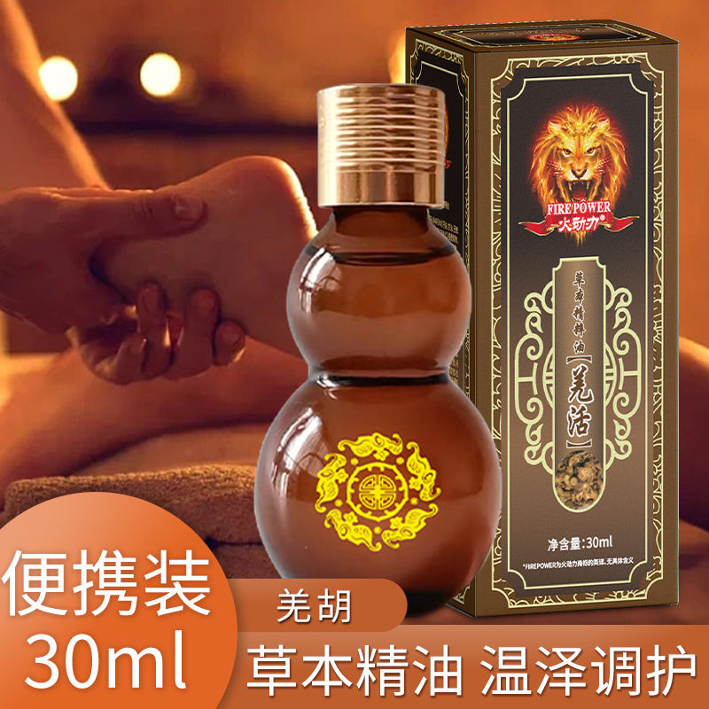 火動力草本精粹油 羌活 溫和呵護舒經疲勞祛濕解乏源頭工廠oem可定制