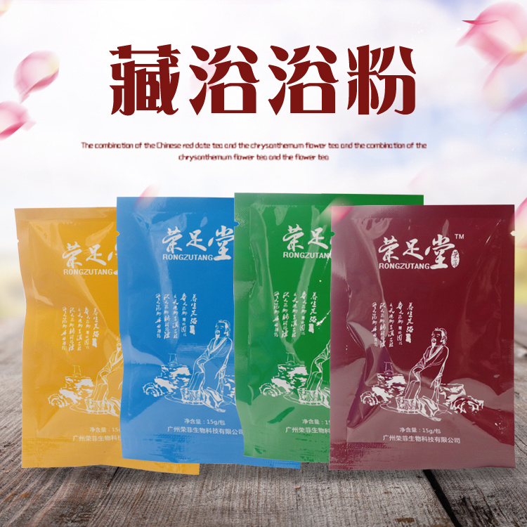 榮足堂半枝蓮防風藏域浴粉西藏浴粉舒緩肌膚滋潤肌膚美容院護理產(chǎn)品