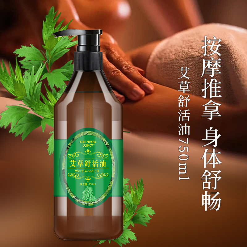 火動力身體精油系列艾草舒活油淡化痘印去寒化於平衡油脂油身體套盒