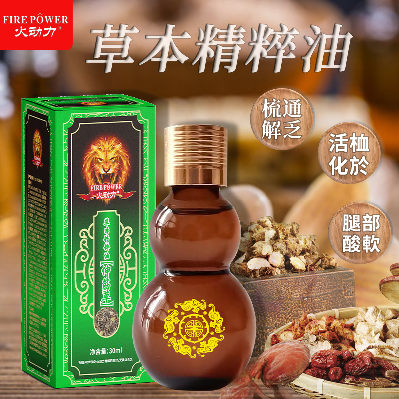 中藥萃取草木精油伸筋草精油舒經(jīng)活絡(luò)舒緩肩頸椎腰腿疼痛按摩發(fā)熱精油30ml