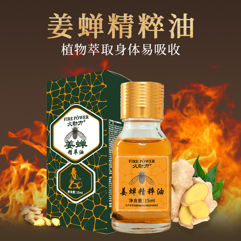 新包裝火動力姜蟬精粹按摩精油放松身心舒緩疲勞溫和呵護美容院護理