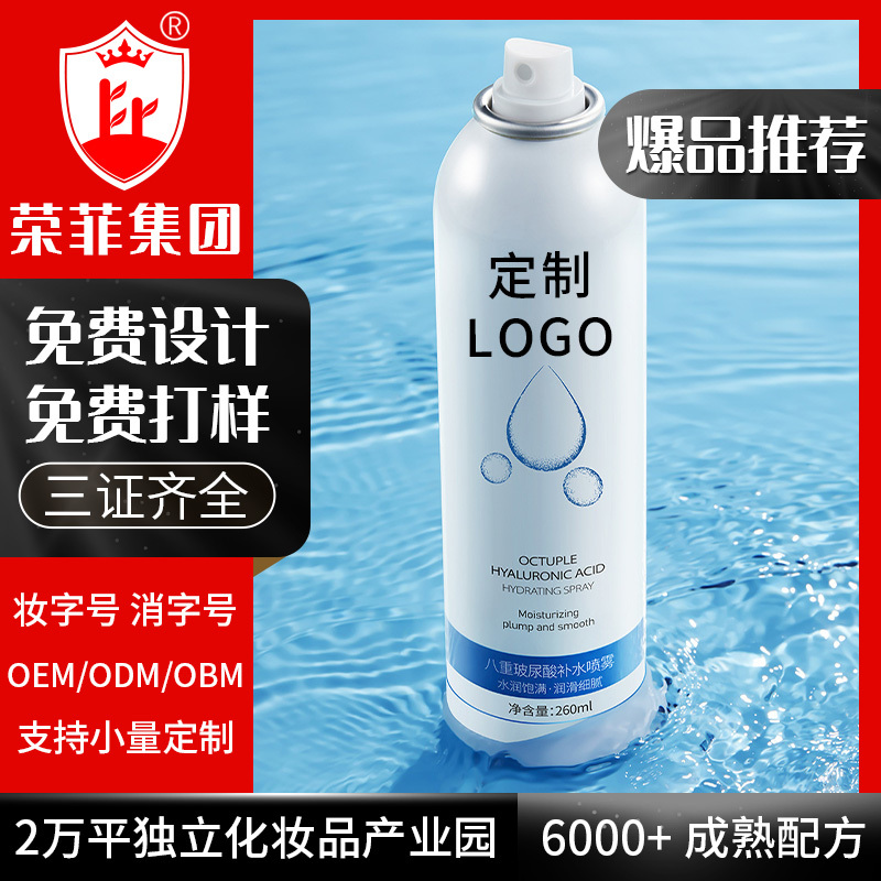 噴霧 八重玻尿酸補水保濕清涼呵護修復屏障受損