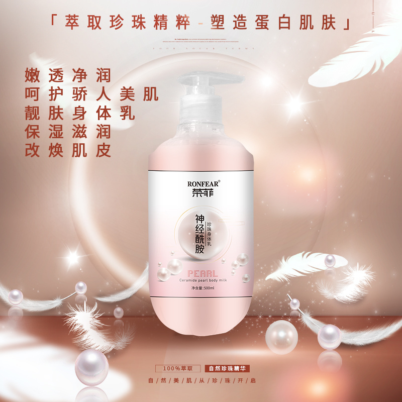 爆款榮菲神經酰胺珍珠身體乳淡化細紋清爽保濕改善肌膚清新花香滋養(yǎng)嫩滑