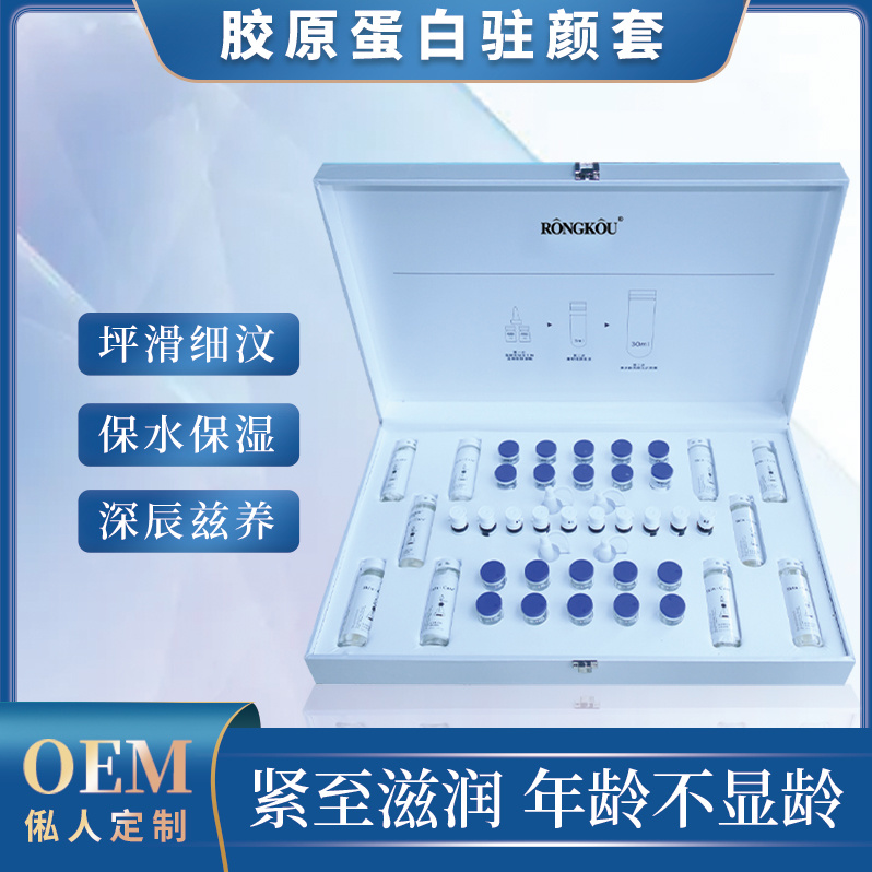 膠原蛋白凍干粉套盒oem代加工 抗皺緊致淡紋修護護膚品廠家