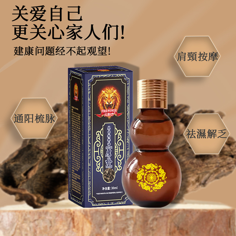火動力草本精粹油厚樸溫和呵護祛濕解乏舒經疲勞源頭工廠質量保證可定制