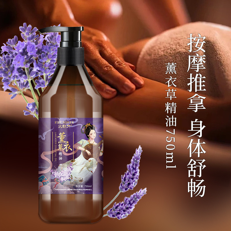 植物萃取精油按摩精油薰衣草精油舒筋活絡美容院按摩身體精油750ml