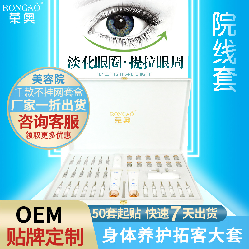 榮寇蝦青素明眸眼部套改善眼部松弛淡化細紋改善脂肪粒補水保濕現貨