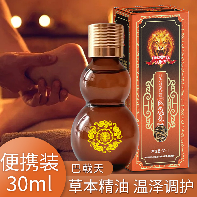火動力草本精粹油巴戟天舒經疲勞祛濕解乏源頭工廠質量保證可定制