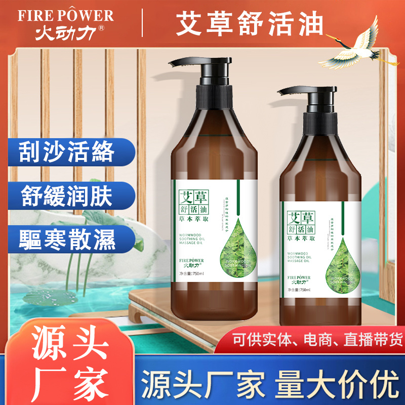 火動(dòng)力身體精油系列艾草舒活油舒緩肌膚疲勞舒筋活絡(luò)精油代加工