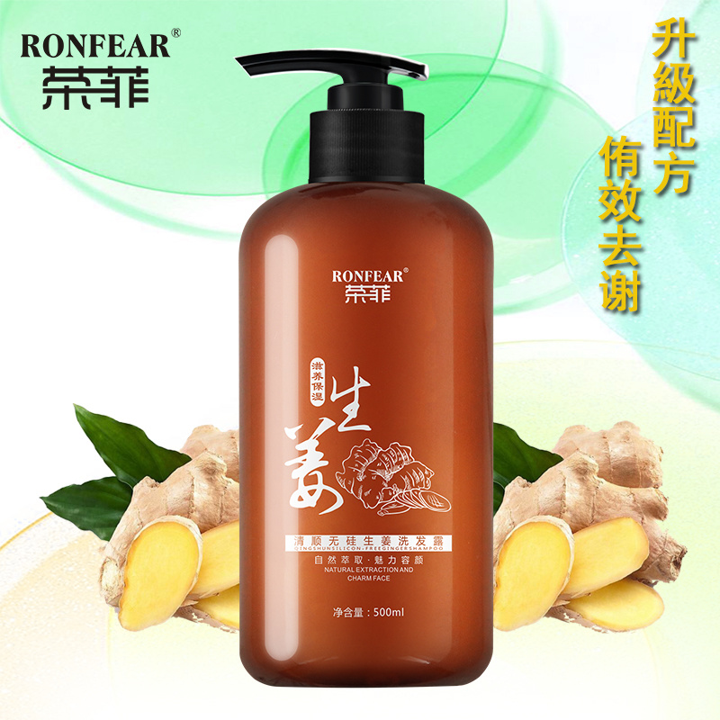 榮菲洗護產品清爽韌發洗發露頭發護理去屑頭部控油柔順批發