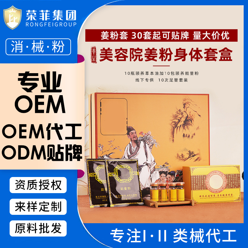 養生產品代加工OEM姜粉身體套盒