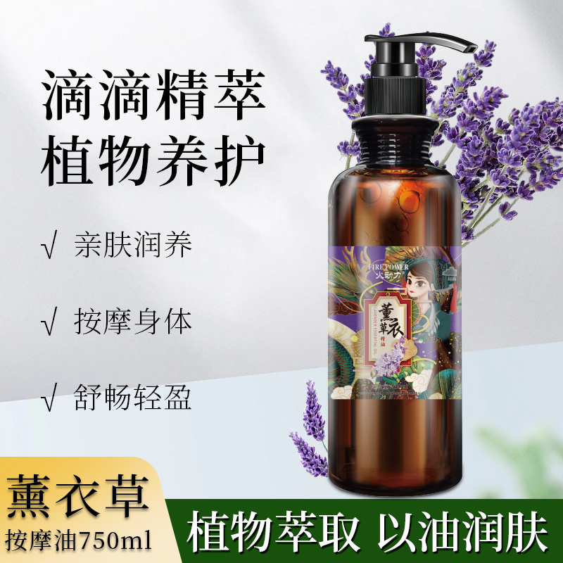 火動力身體精油系列薰衣草精油去寒化於身體套盒 緩解腰酸背痛疏通經絡