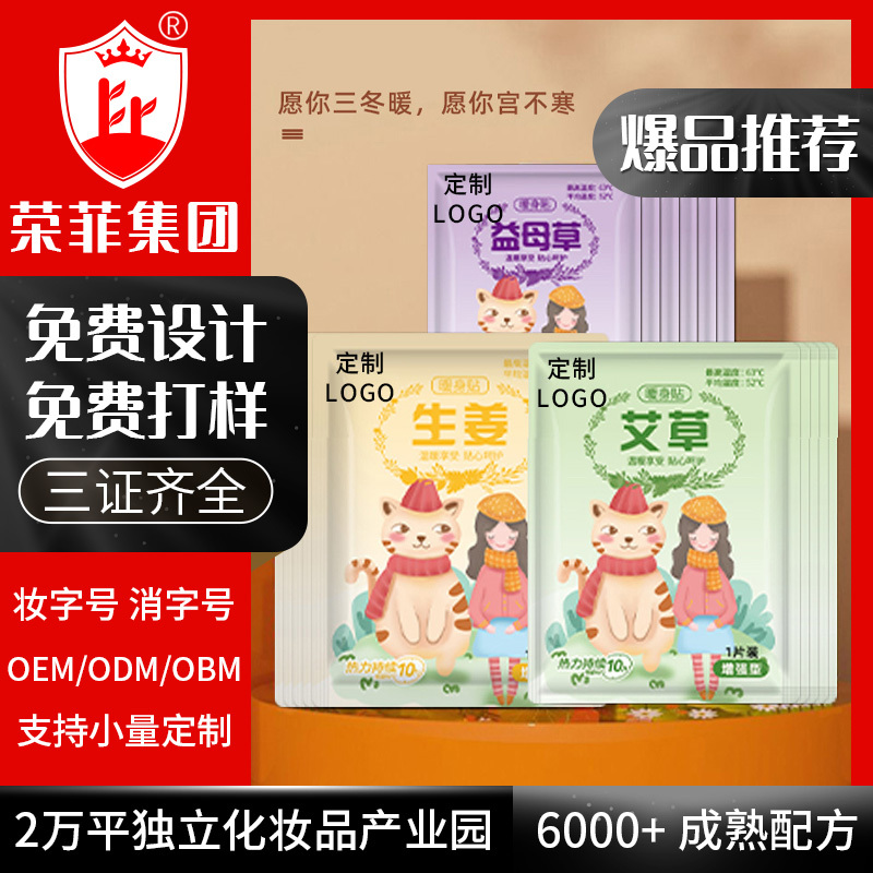 熱帖系列 OEM定制  艾草益母草生姜暖貼組合套餐  logo定制支持小量定制 一站式加工