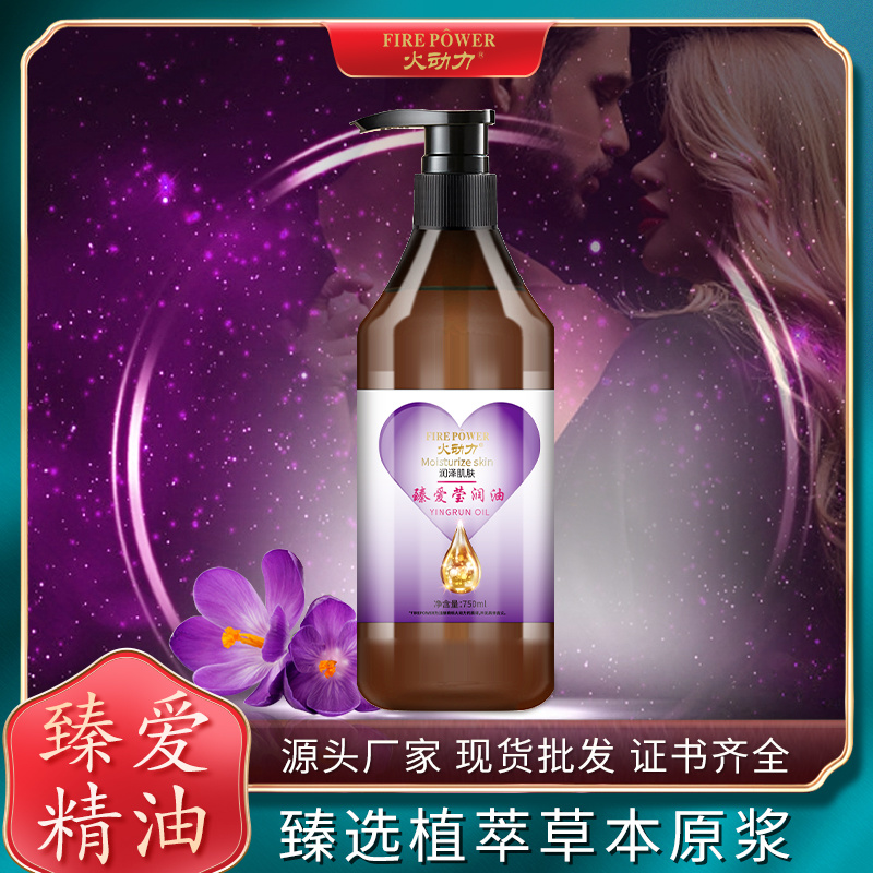 臻愛瑩潤油夫妻情侶全身私處可用免洗推拿油身體刮痧SPA成人精油750ml
