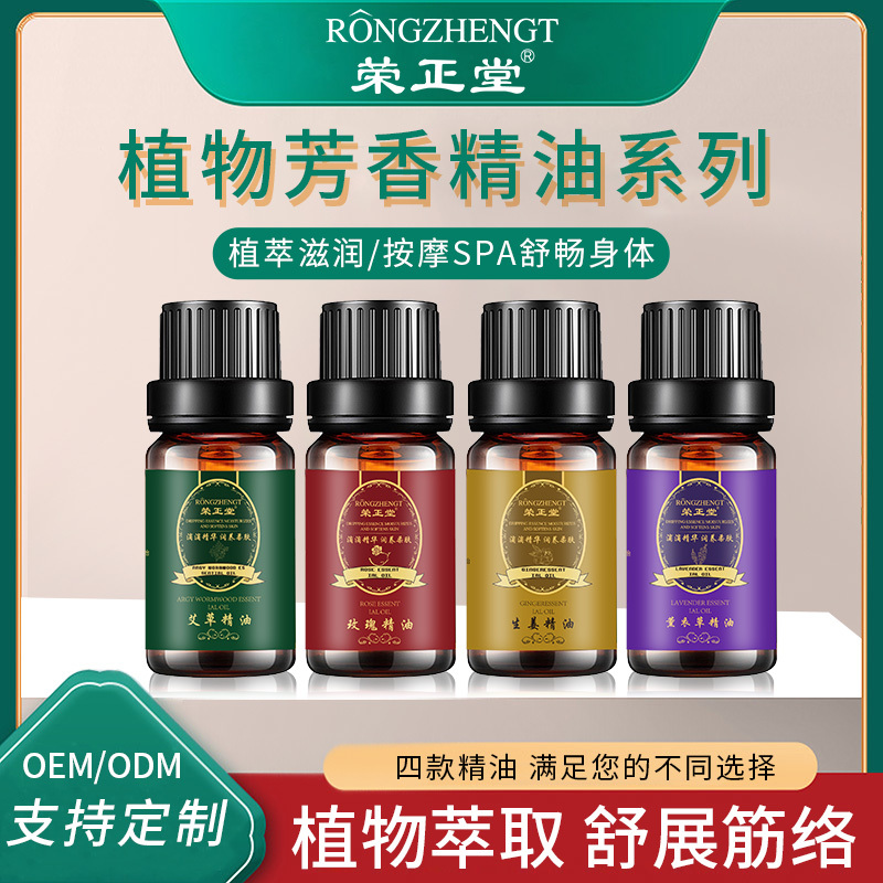 榮正堂植物芳香精油系列植物萃取舒展筋絡提升肌膚按摩身體現貨正品