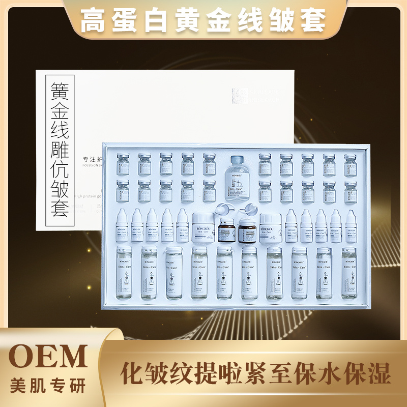 護(hù)理套盒代加工OEM高蛋白黃金線雕抗皺套