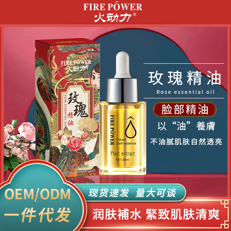 火動力玫瑰面部按摩精油植物萃取改善毛孔淡黑煥白美容院面部護理OEM代加工