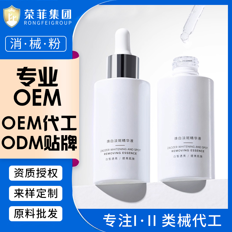 原液精華代加工OEM煥白淡斑精華液