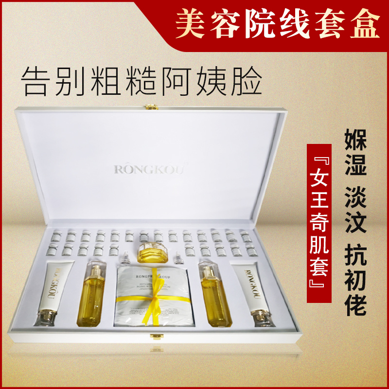 女王奇肌套面部護理改善毛孔粗大淡化細紋護膚套裝