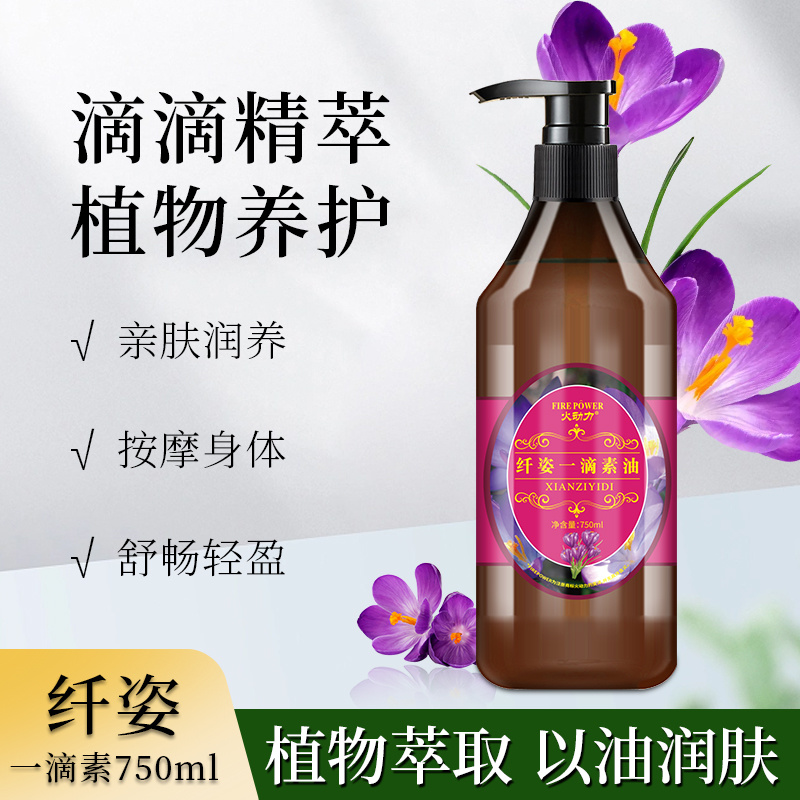 植物萃取精油按摩精油纖姿一滴素油舒筋活絡美容院按摩身體精油750ml