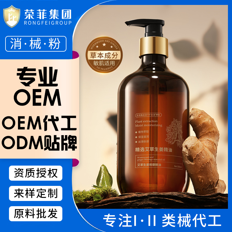 精油藥油代加工OEM艾草生姜精油養(yǎng)生套盒